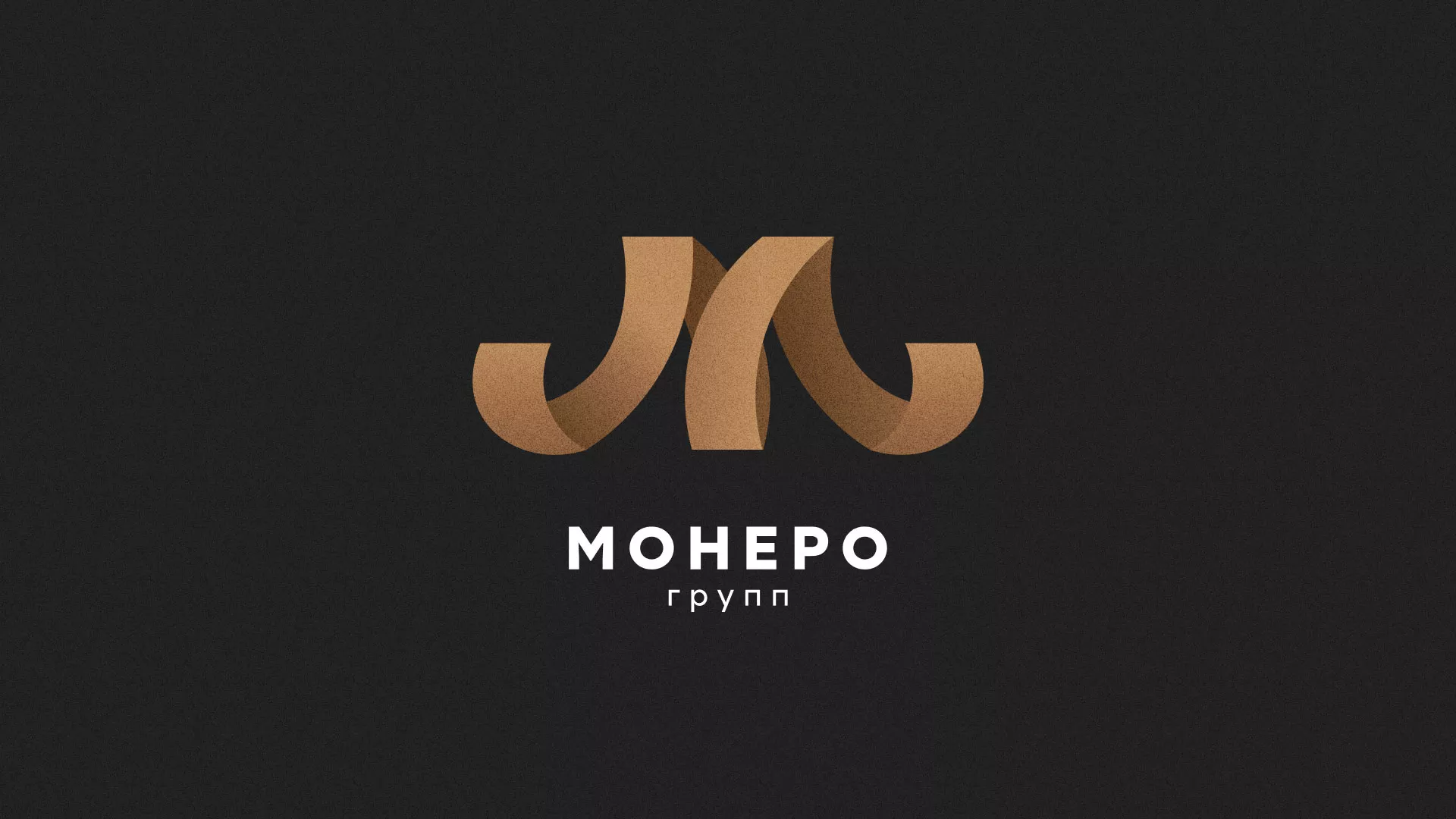 Разработка логотипа для компании «Монеро групп» в Жуковке
